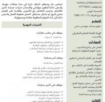 إعلان عن شاب كويتي يطلب عمل