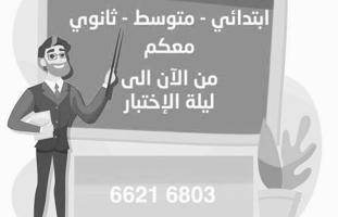 إعلان عن مدرس تعليم وتأسيس اللغة العربية