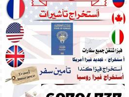 إعلان عن استخراج فيزا
