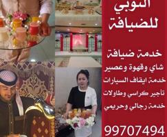 إعلان عن ضيافة النوبي شاي وقهوه وعصاير