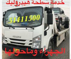 إعلان عن سطحة هيدروليك الجهراء سعد العبد الله جابر الاحمد