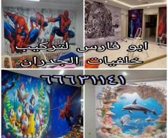إعلان عن ابو فارس للاصباغ وتركيب ورق الجدران انسب الاسعار