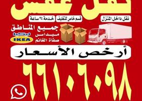 إعلان عن نقل عفش ٢٤ساعه