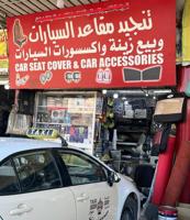 إعلان عن صناعية الفحاحيل محطة الكرامة لغسيل السيارات