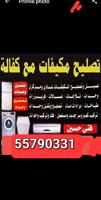 إعلان عن فني مكيفات باكستاني