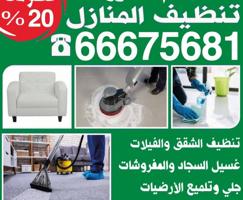 إعلان عن تنظيف جميع الأرضيات والمفروشات