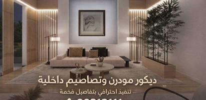 إعلان عن اعمال ديكور