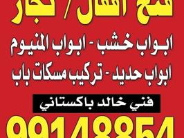 إعلان عن نجار فني خالد باكستاني
