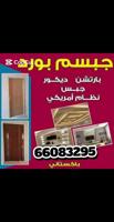 إعلان عن decor Jebs jebsambord and parteshn