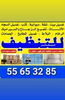 إعلان عن clean service house building office house sofa carpet ceramic rokam