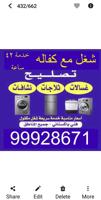 إعلان عن ,تصليح اجهزة منزلي