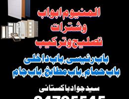 إعلان عن فنی ابواب المنیوم و شترات تصلیح و ترکیب تبدیل اقفال و مسکات