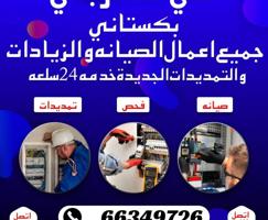 إعلان عن فني كهربائي