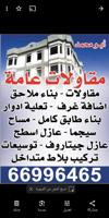 إعلان عن مقاولات عامه  وترممات بناء ملاحق مساح دكت تكسير سجما  سراميك  كربستون