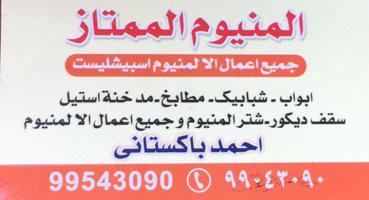 إعلان عن المونیوم و شتر