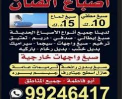 إعلان عن اصباغ الفنان جميع انواع الاصباغ العاديه والايطاليه
