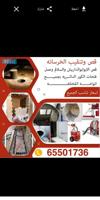 إعلان عن قص وتكسير الخرسانه وعمل فتحات الكور