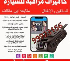 إعلان عن قسطها على 4 دفعات 📍كاميرات السياره🚘للسائق والاطفال📍
