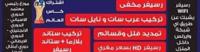 إعلان عن جميع مناطق الكويت