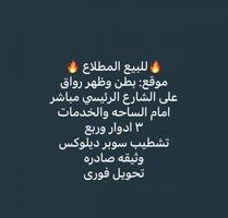 إعلان عن سعر ممتاز المطلاع