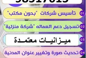 إعلان عن شركات بدون مكتب .. ميزانيات معتمدة  . تسجيل دعم العماله ..