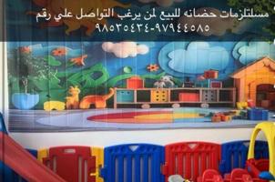 إعلان عن للبيع اغراض واثاث والعاب تصلح لحضانه