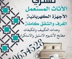 إعلان عن مطابخ مكيفات سكراب