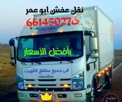 إعلان عن نقل عفش أبو عمر بأفضل الأسعار فك نقل تركيب ونشتري