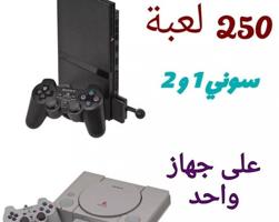 إعلان عن 250 لعبة سوني ون وتو على جهاز واحد