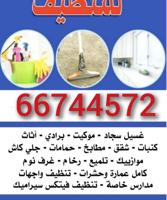 إعلان عن شركةتنظيف