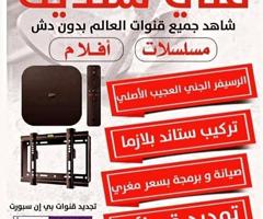 إعلان عن بيع رسيفرات واشتراكات