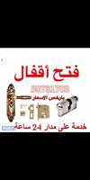 إعلان عن نجار إقفال فتح الابواب وتبديل مفاتيح فتح جميع انواع الابواب وتبديل إقف