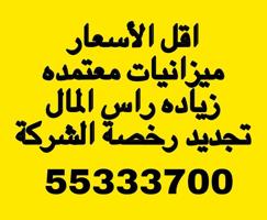 إعلان عن ميزانيات معتمده وتجديد رخص واستخراج جميع الرخص التجاريه