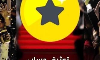 إعلان عن توثيق سناب وتيك توك